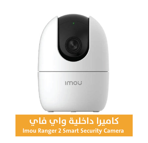 كاميرا داخلية واي فاي Imou ranger 2 smart security camera  الكترونيات