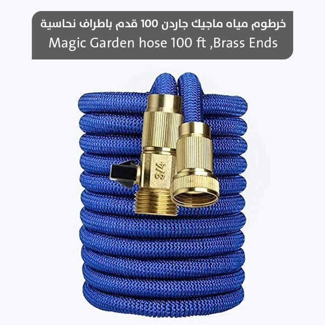خرطوم مياه ماجيك جاردن 100 قدم باطراف نحاسية Magic Garden hose 100 ft with Brass Ends  أدوات حديقة