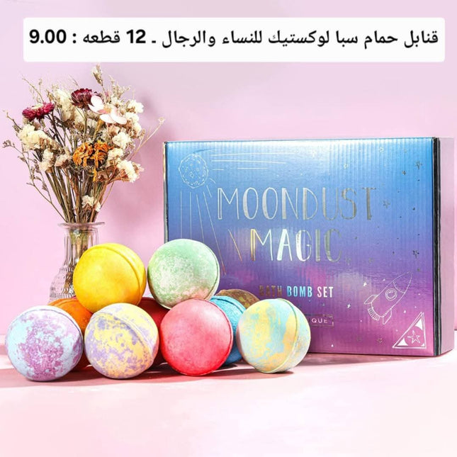 قنابل حمام سبا لوكستيك للنساء والرجال