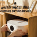 جهاز تجفيف ملابس قابل للطي CLOTHES DRYING DEVICE -  