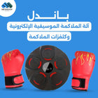 آلة الملاكمة الموسيقية الإلكترونية وكلفزات الملاكمة bundle - 6