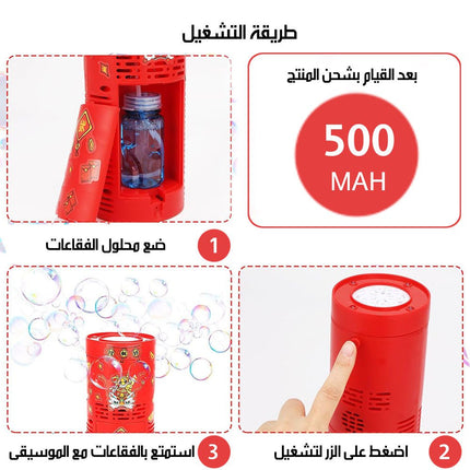 آلة فقاعات الصابون الاوتوماتيكية على شكل العاب نارية شحن Bubble Machine 6102