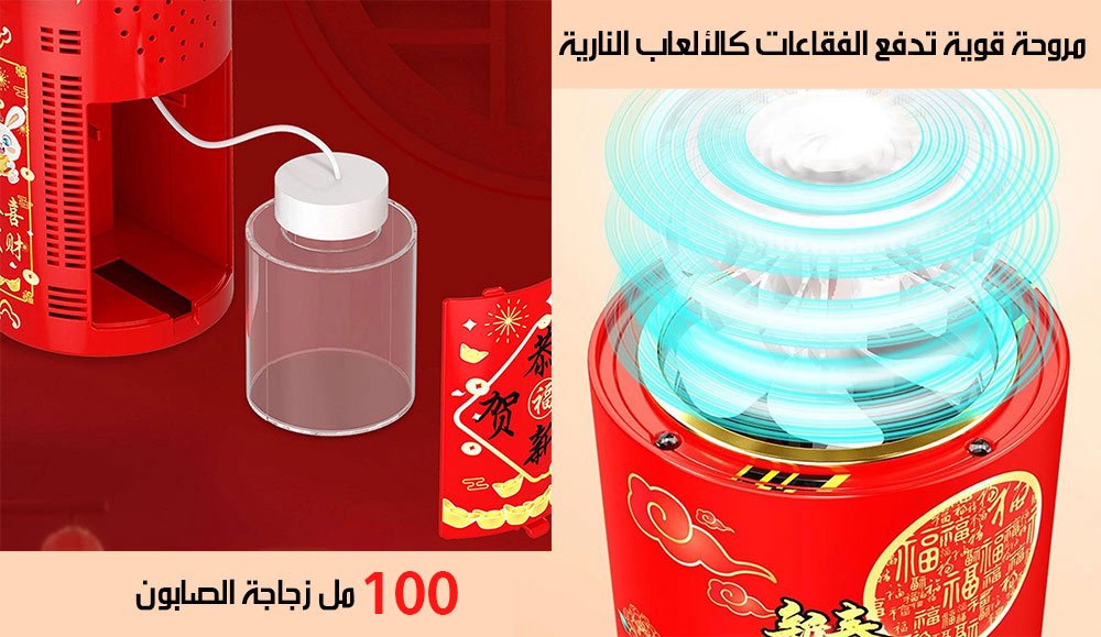 آلة فقاعات الصابون الاوتوماتيكية على شكل العاب نارية شحن Bubble Machine 6102
