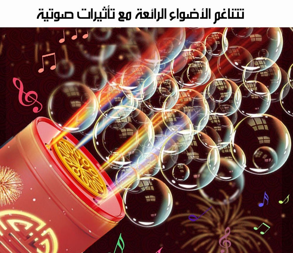 آلة فقاعات الصابون الاوتوماتيكية على شكل العاب نارية شحن Bubble Machine 6102