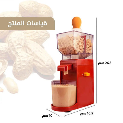 آلة صنع زبدة الفول السوداني المنزلية Peanut Butter Maker Machine 2764