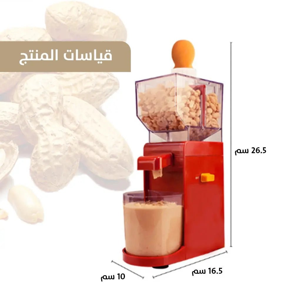 آلة صنع زبدة الفول السوداني المنزلية Peanut Butter Maker Machine 2764