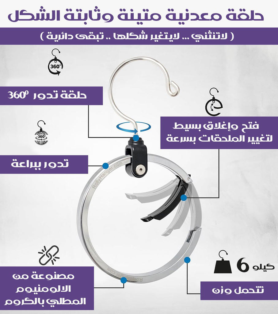 علاقة حلقية دوّارة من الكروم لتنظيم خزانة الملابس Organizing Chrome Ring Hanger  ملابس نسائية