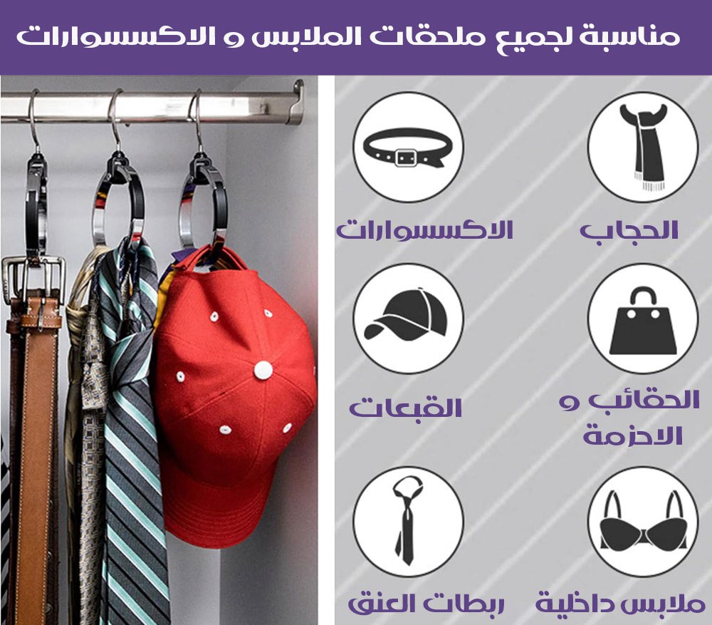 علاقة حلقية دوّارة من الكروم لتنظيم خزانة الملابس Organizing Chrome Ring Hanger  ملابس نسائية