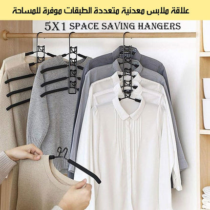 علاقة ملابس معدنية متعددة الطبقات موفرة للمساحة 3667