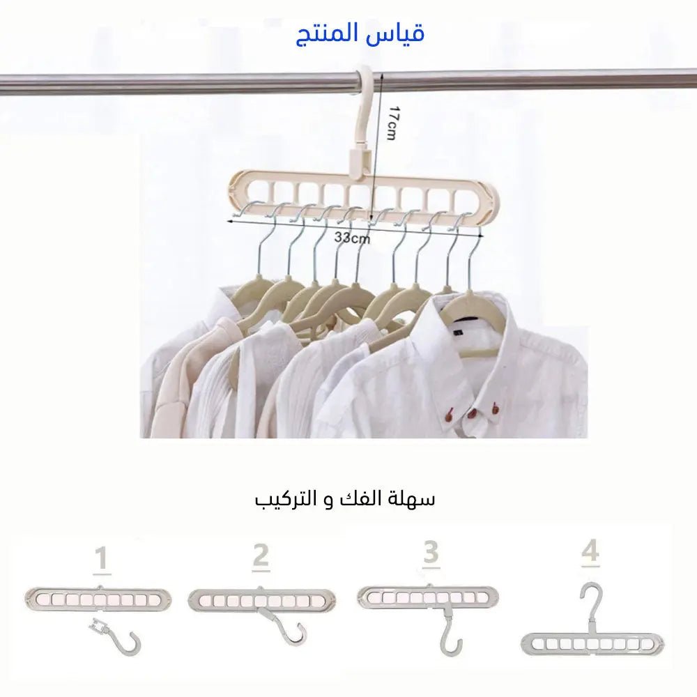 علاقة ملابس موفرة للمساحة تحتوي على 9 فتحات (قطعة واحدة) Space Saving Clothes Hanger With 9 Holes 1230