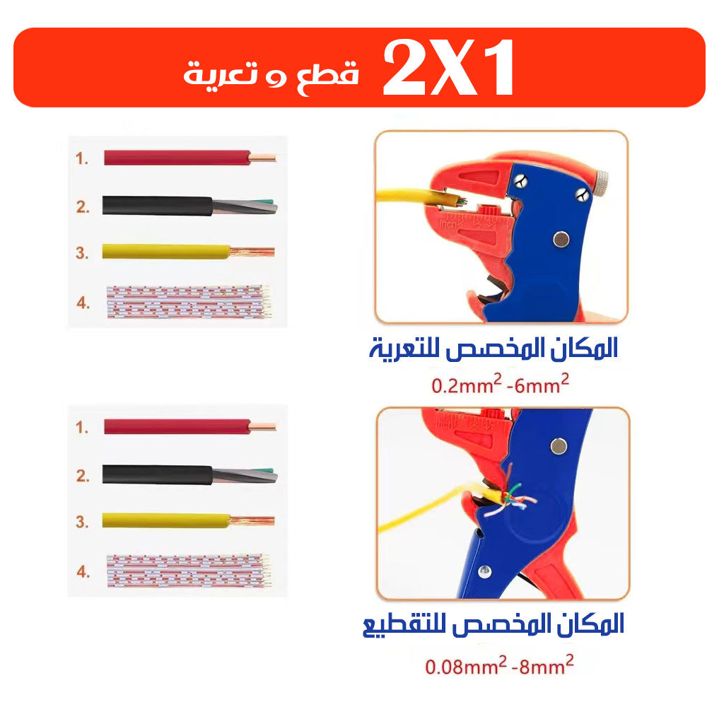 أداة لتعرية وتقطيع الأسلاك AUTOMATIC WIRE STRIPPER AND CUTTER  أدوات يدوية