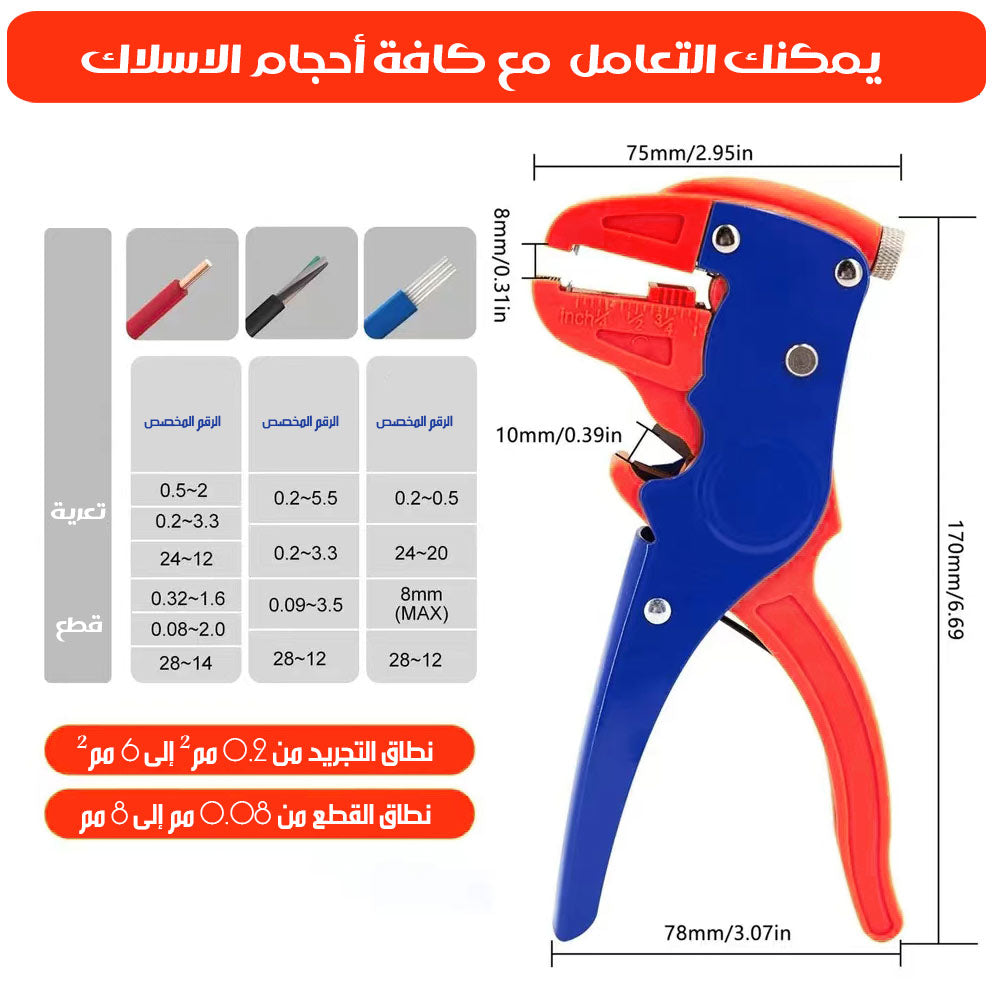 أداة لتعرية وتقطيع الأسلاك AUTOMATIC WIRE STRIPPER AND CUTTER  أدوات يدوية