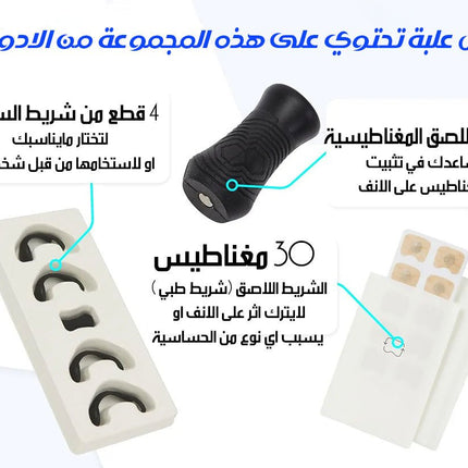 أداة منع الشخير ANTI - SNORING EQUIPMENT 3756