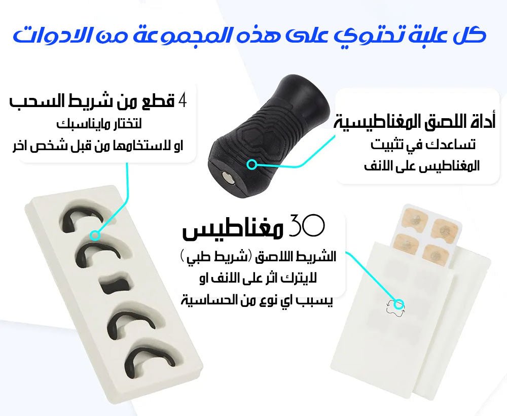 أداة منع الشخير ANTI - SNORING EQUIPMENT 3756