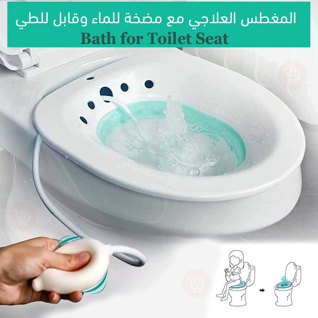 المغطس العلاجي مع مضخة للماء وقابل للطي  الصحة والجمال