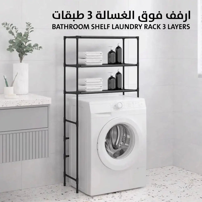 ارفف فوق الغسالة 3 طبقات bathroom shelf Laundry rack 3 layers 2587