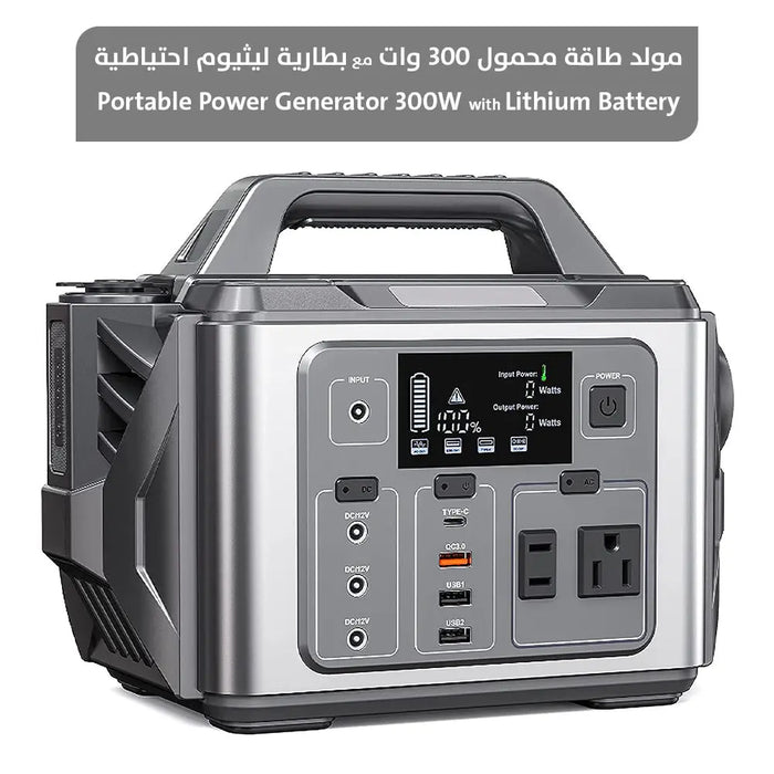 مولد طاقة محمول 300 وات مع بطارية ليثيوم احتياطية Portable Power Generator 300W With Lithium Battery -  