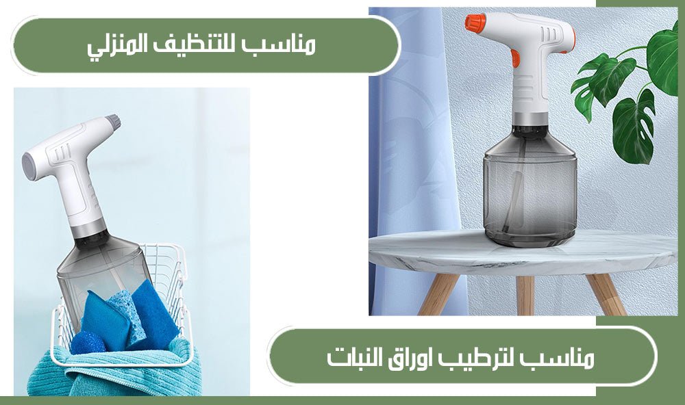 بخاخ مياه أوتوماتيكي شحن للحديقة و المنزل Auto Sprayer For Home & Garden 6106