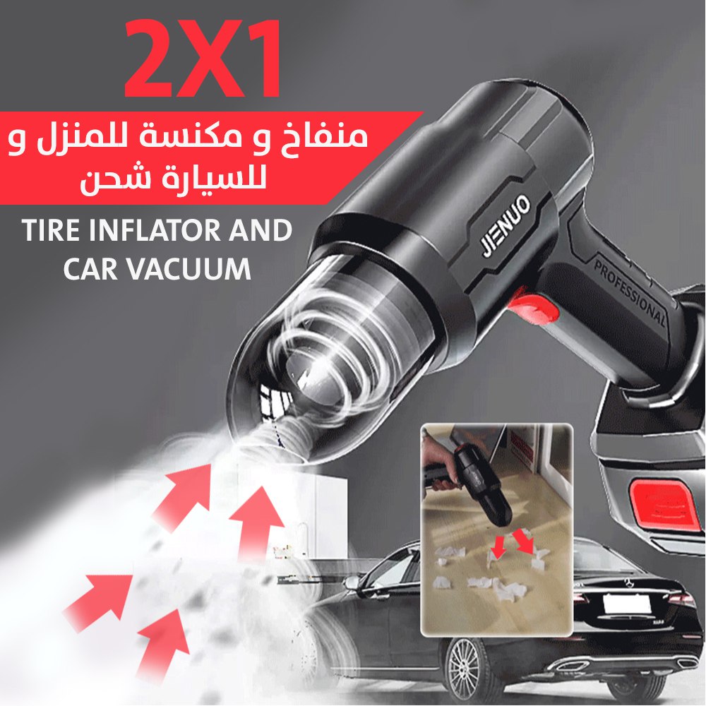 بلور ومكنسة للسيارة تعمل بالشحن  السيارات والنقل