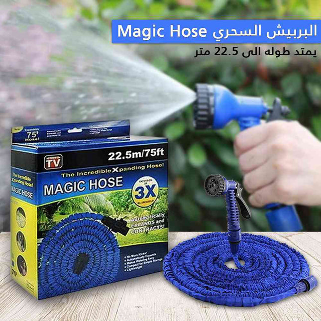 بربيش سحري 22.5 متر MAGIC HOSE  أدوات حديقة