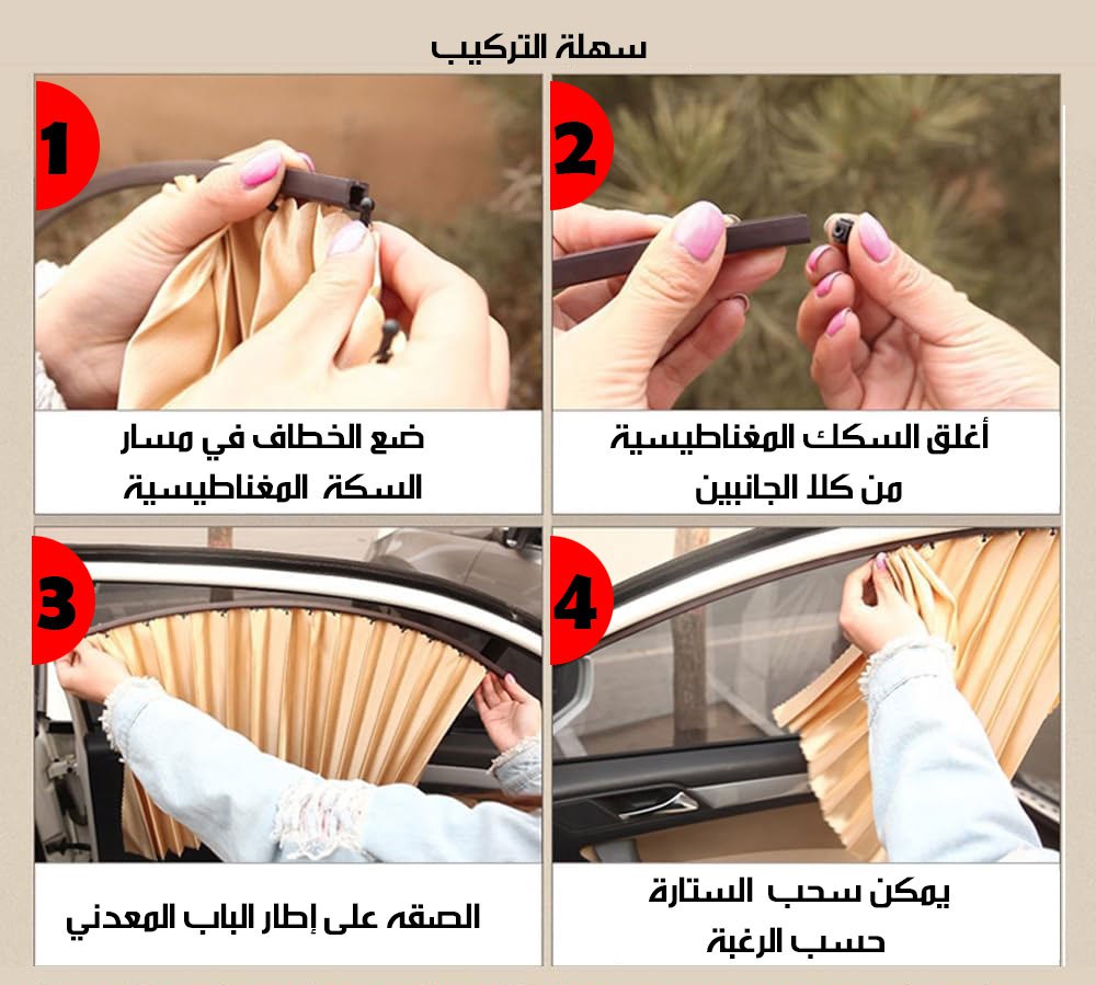 ستائر السيارة المغناطيسية  للزجاج  الجانبي الأمامي والخلفي ٤ شبابيك  قطع سيارات