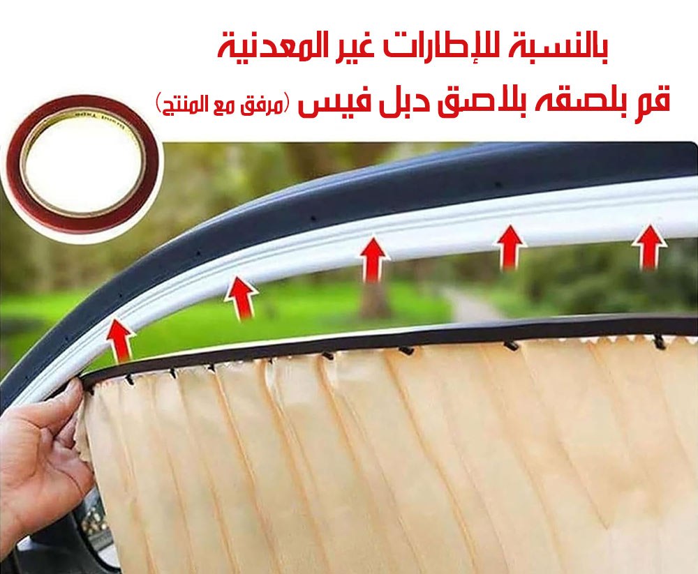 ستائر السيارة المغناطيسية  للزجاج  الجانبي الأمامي والخلفي ٤ شبابيك  قطع سيارات