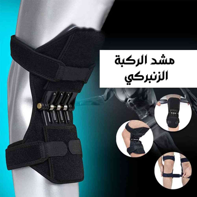 مشد الركبة الزنبركي