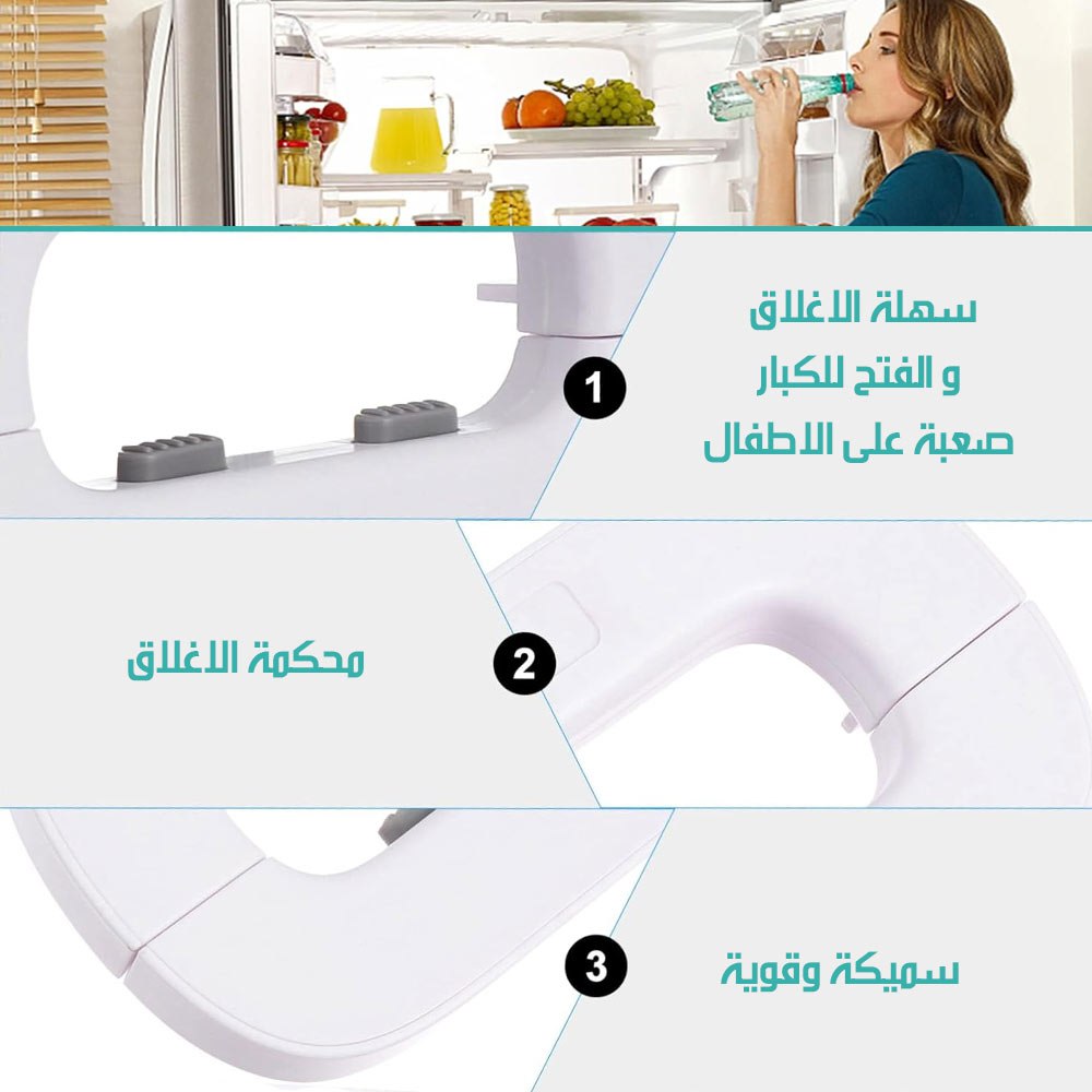 Child safety lock قفل امان للثلاجة للأطفال  معدات منزلية
