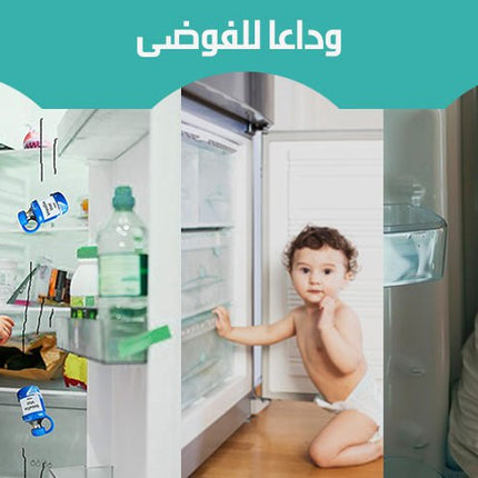 Child safety lock قفل امان للثلاجة للأطفال  معدات منزلية
