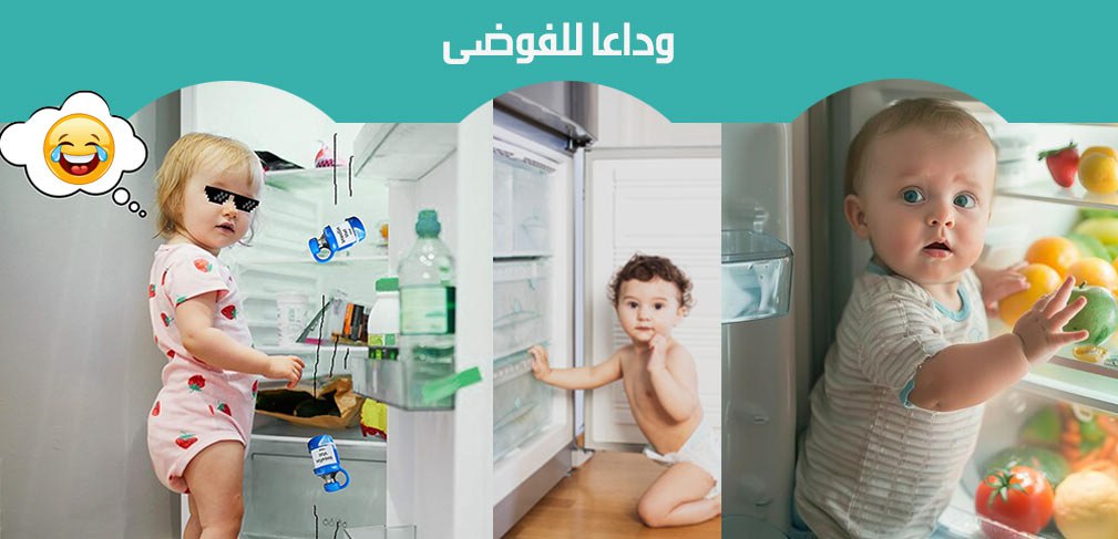 Child safety lock قفل امان للثلاجة للأطفال  معدات منزلية