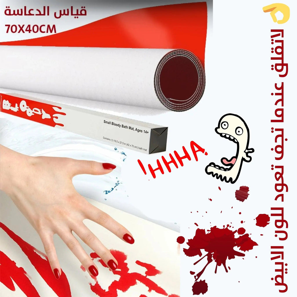 دعاسة الحمام المخيفة Bloody bath mat 3096