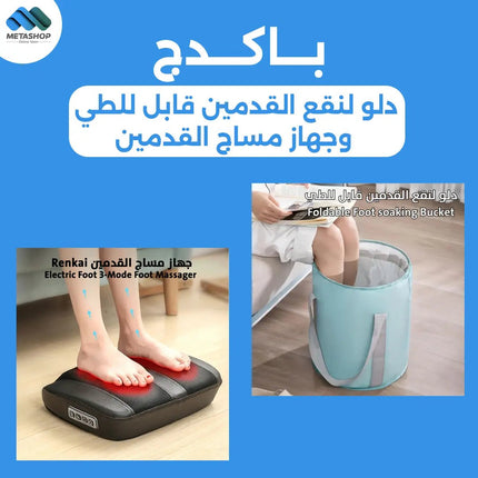 دلو لنقع القدمين قابل للطي وجهاز مساج القدمين bundle - 8
