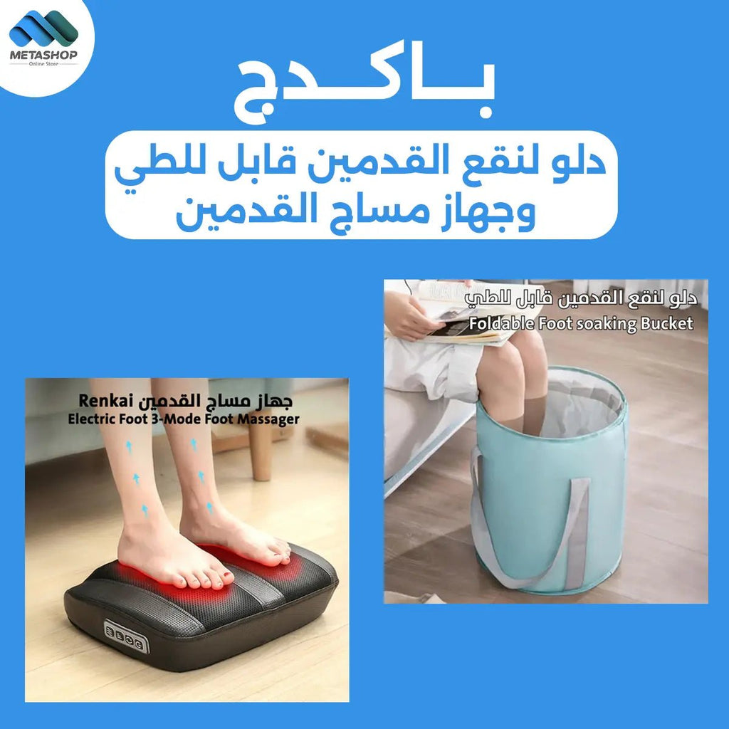 دلو لنقع القدمين قابل للطي وجهاز مساج القدمين bundle - 8