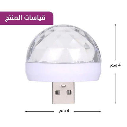ضـوء ديسكو ليد ملون صغير بمدخل USB Small Magic Disco LED Ball USB 2723