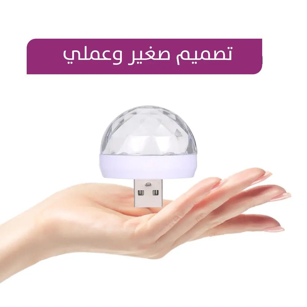 ضـوء ديسكو ليد ملون صغير بمدخل USB Small Magic Disco LED Ball USB 2723