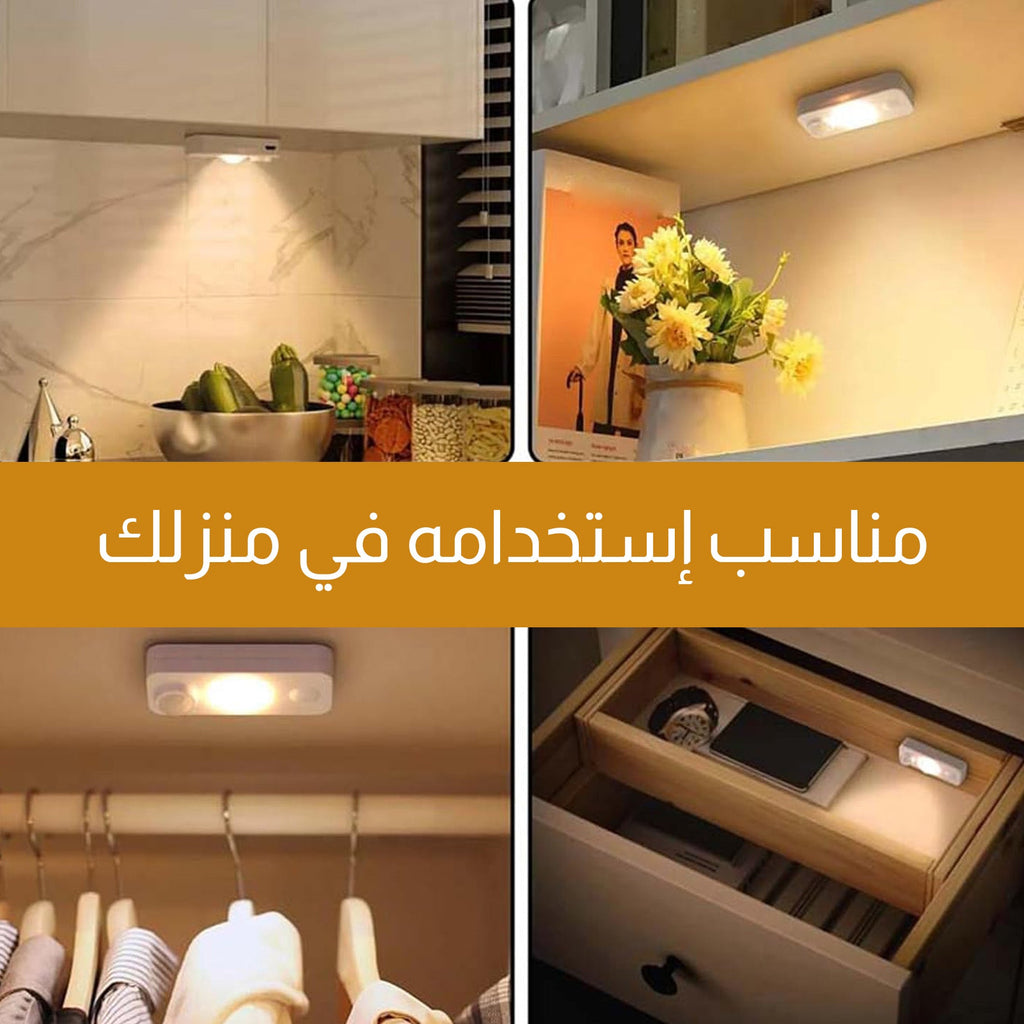 ضوء ليد مستشعر الحركة ليلي قابل لإعادة الشحن LED Motion Sensor Puck Light, Rechargeable  إضاءة منزلية