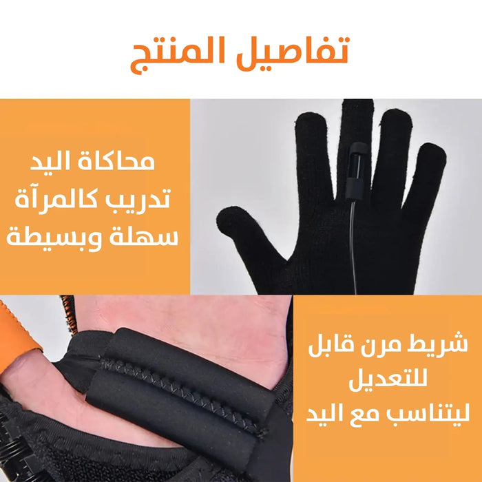 قفاز روبوتي لإعادة تأهيل ضعف اليد (جهة واحدة) Rehabilitation Robotic Glove -  