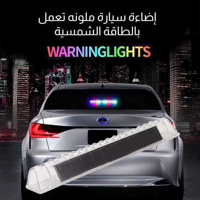 إضاءة سيارة ملونه تعمل بالطاقة الشمسية 233