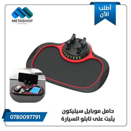 حامل موبايل سيليكون يثبت على تابلو السيارة multifunctional anti-skid pad  مستلزمات واكسسوارات السيارة