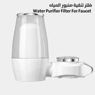 فلتر تنقية صنبور المياه Water Purifier Filter For Faucet 3080