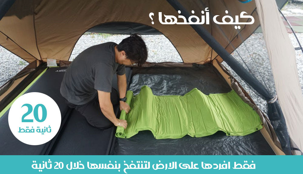 فرشة هوائية ذاتية النفخ  أدوات تخييم