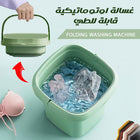 غسالة اوتوماتيكية قابلة للطي FOLDING WASHING MACHINE 6065