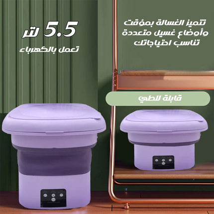 غسالة اوتوماتيكية قابلة للطي FOLDING WASHING MACHINE 6065