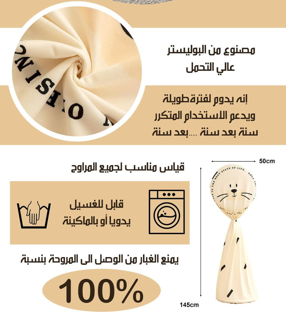 غطاء للمروحة من الغبار Dust fan cover 3688