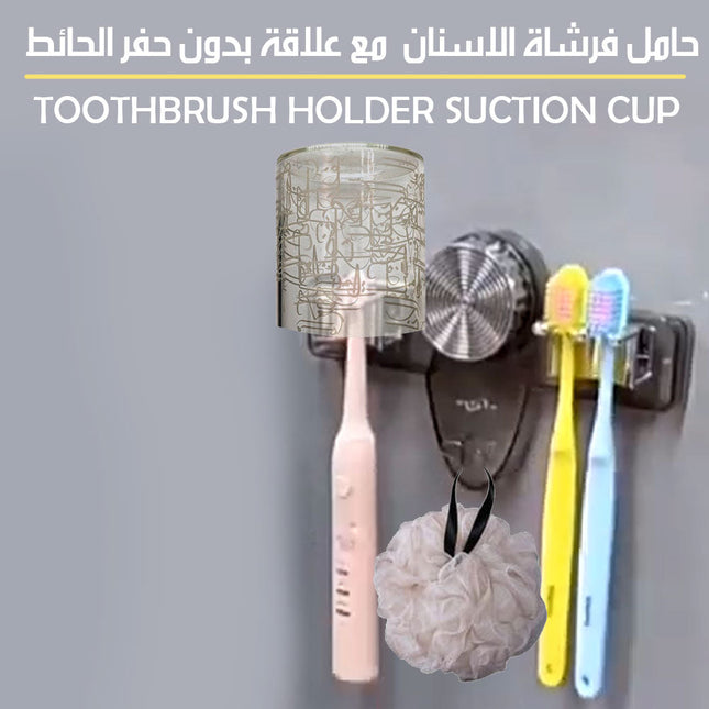 حامل فرشاة الاسنان مع علاقة بدون حفر الحائط Toothbrush Holder Suction Cup  مستلزمات حمام