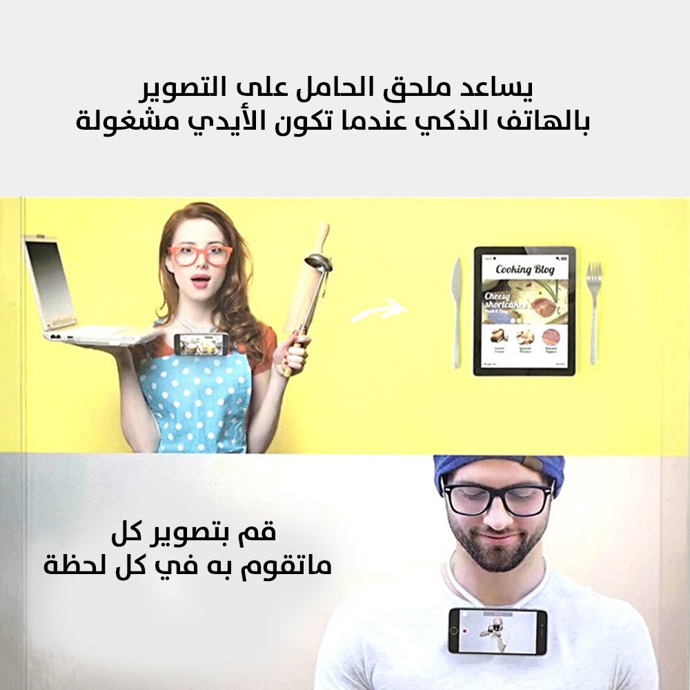 حامل هاتف معلق بالرقبه للتصوير  إكسسوارات هاتف وكمبيوتر