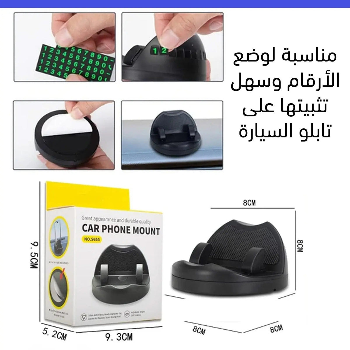 حامل موبايل للسيارة مع لوحة أرقامAdhesive Car Phone Holder with Number Plate 3287