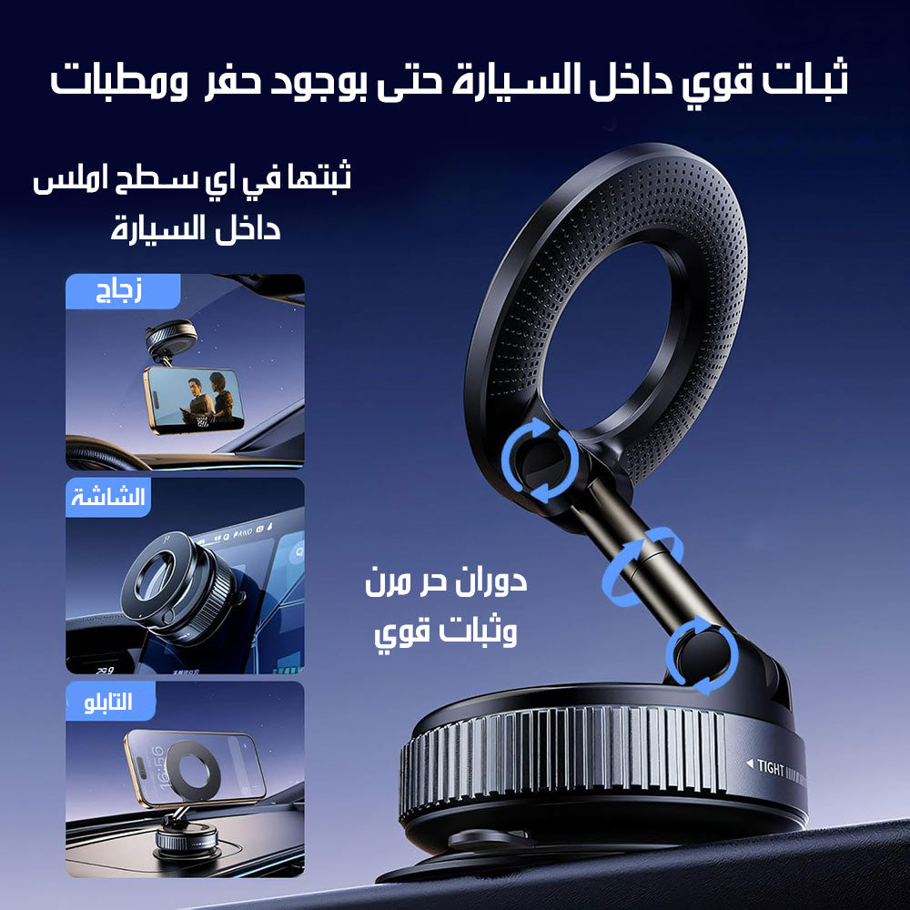 حامل موبايل مغناطيسي بتقنية ضغط الهواء Vacuum Suction Magnetic Bracket  إكسسوارات تقنية