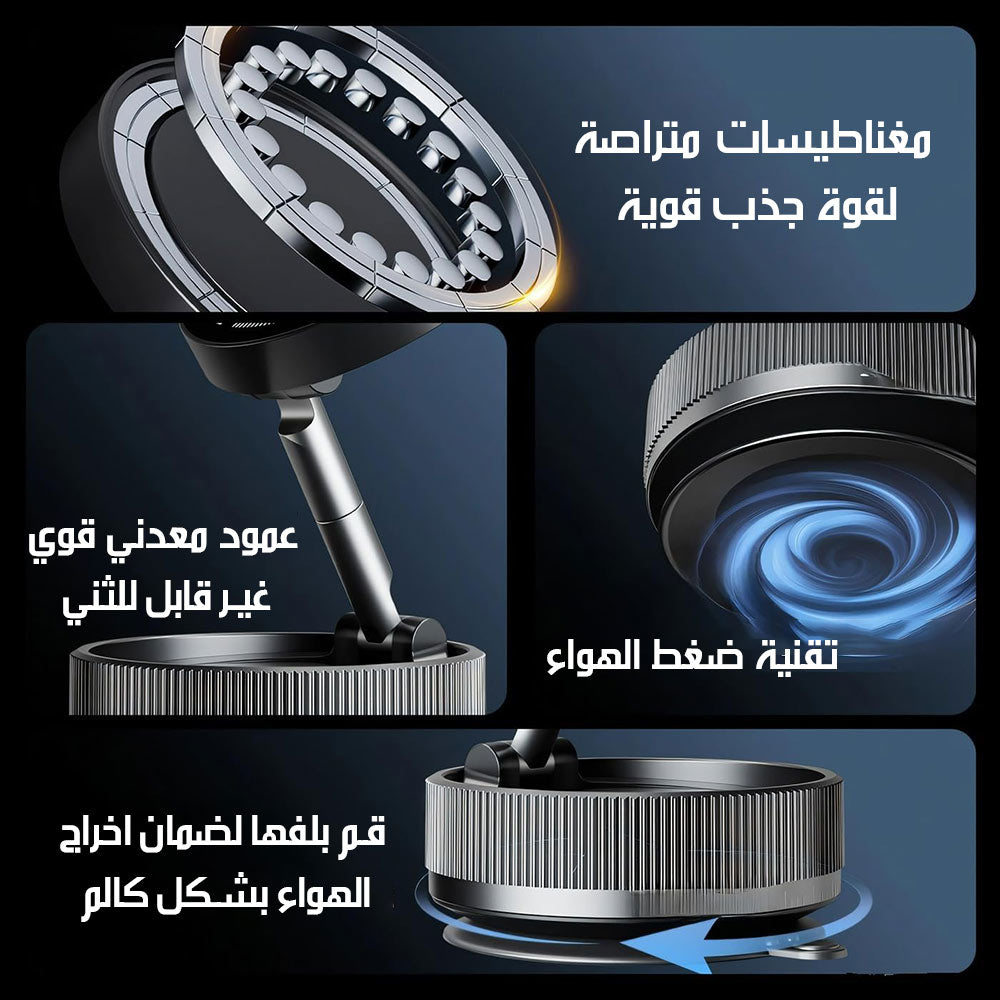 حامل موبايل مغناطيسي بتقنية ضغط الهواء Vacuum Suction Magnetic Bracket  إكسسوارات تقنية