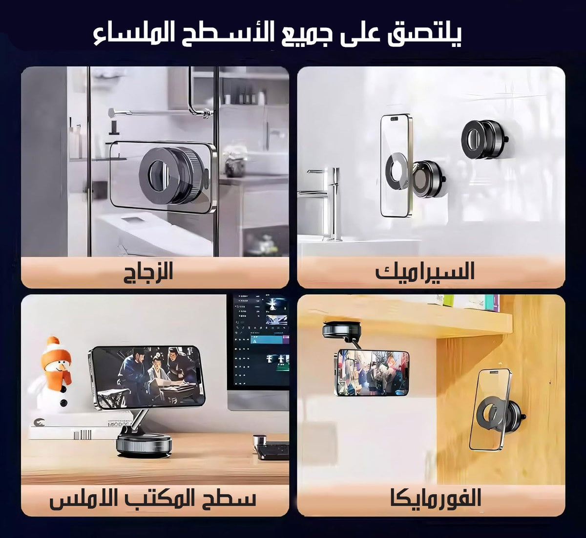 حامل موبايل مغناطيسي بتقنية ضغط الهواء Vacuum Suction Magnetic Bracket  إكسسوارات تقنية